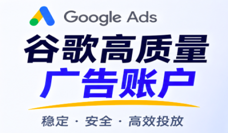 美国企业已验证谷歌广告账户